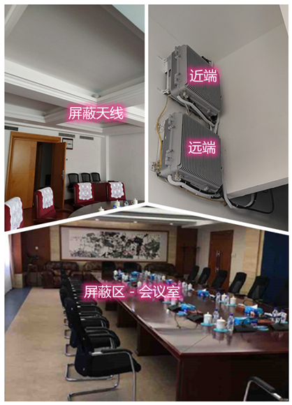  义县某机关单位会议室屏蔽案例（数字信令级）